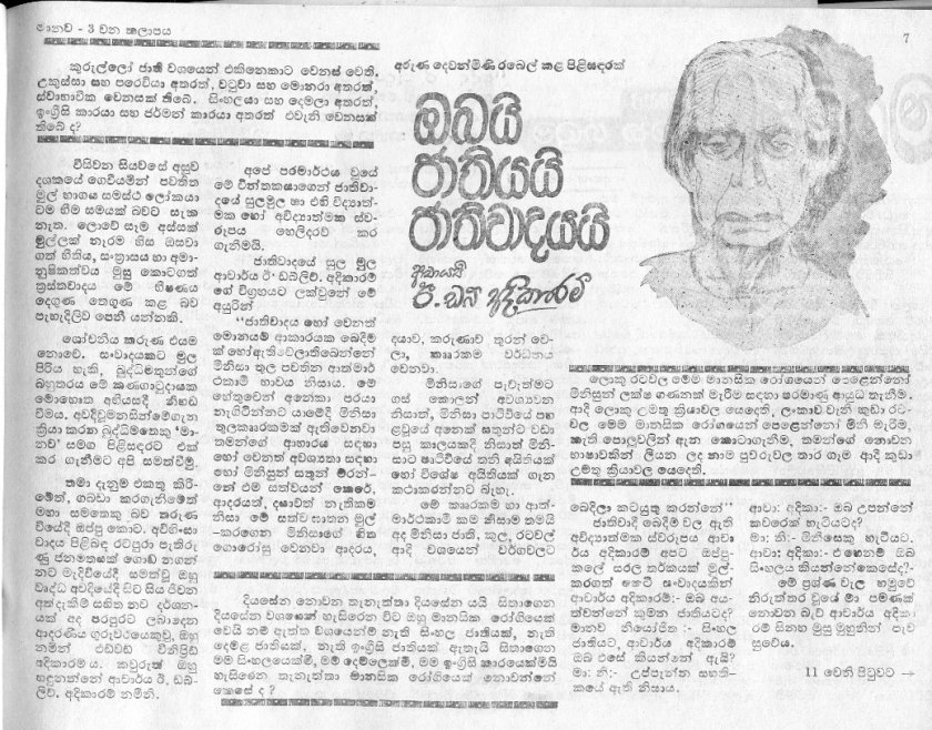 Maawana Sinhala science mag, issue 3 - interview with Dr E W Adikaram in racism