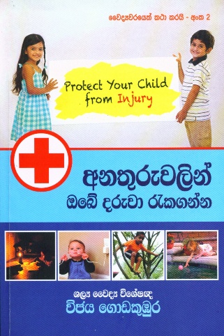 Cover of Dr Godakumbura's book