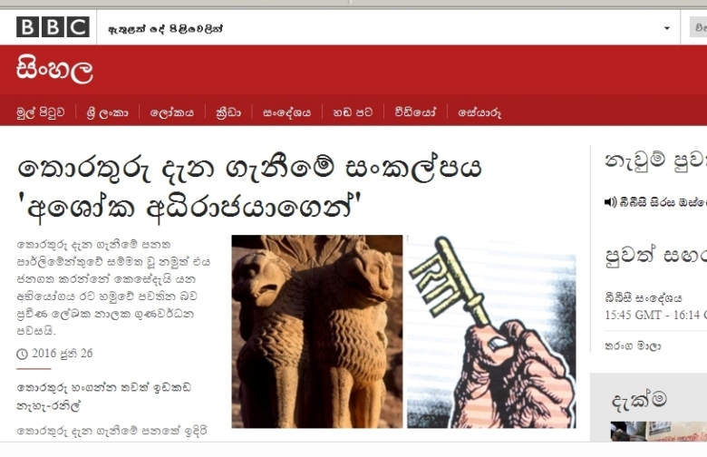 BBC Sinhala home page on 27 June 2016, featuring Nalaka Gunawardene interview on Right to Information in Sri Lanka