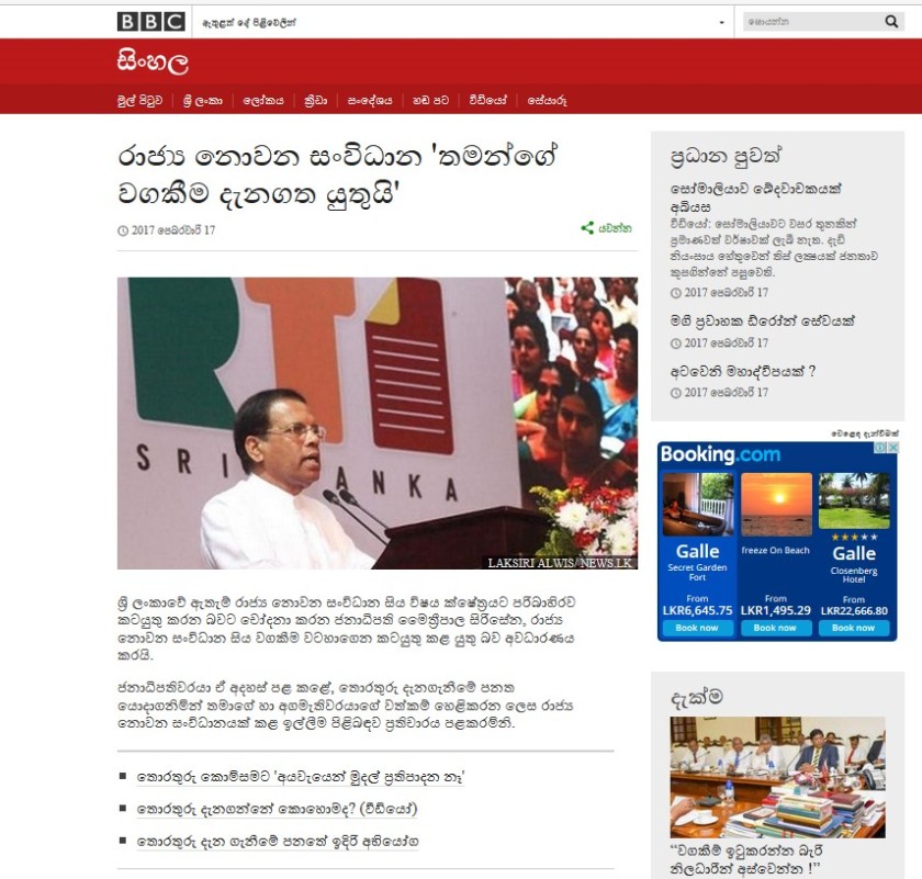 BBC Sinhala 17 Feb 2017 - President Sirisena criticises 'certain NGOs' making info requests under Sri Lanka's new Right to Information (RTI) Law